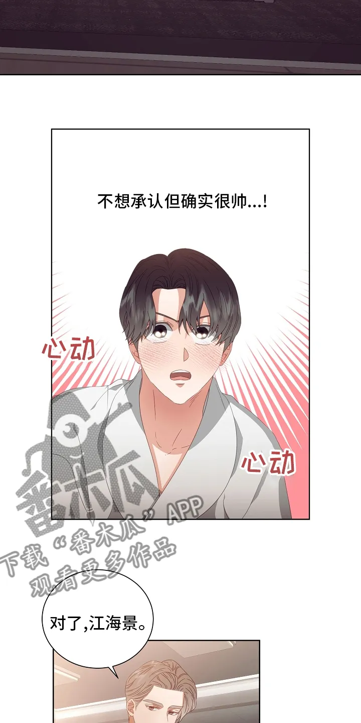 完美契合漫画漫画,第33章：合同13图