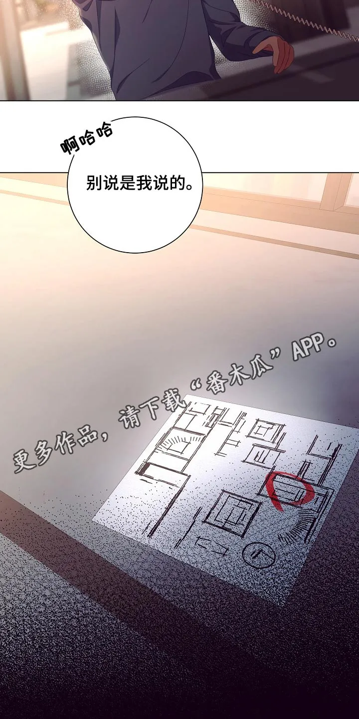 完美契合漫画漫画,第43章：监视16图