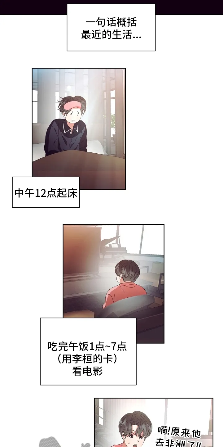 完美契合全文txt漫画,第34章：不对劲2图