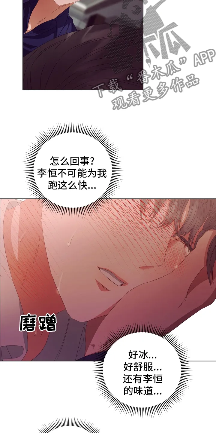 与超讨厌的姐姐超契合漫画漫画,第38章：被骗18图