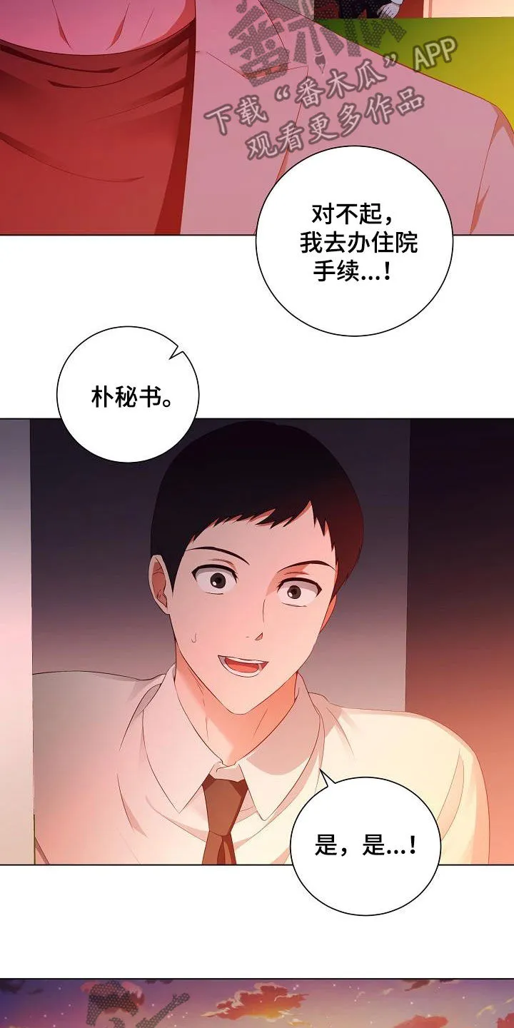 完美契合漫画漫画,第57章：又消失了16图