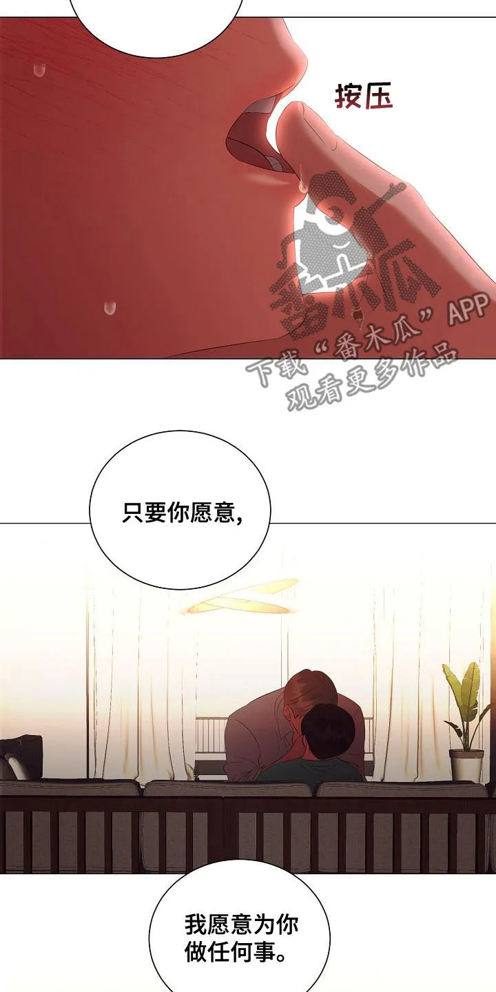 完美契合漫画漫画,第75章：只要你愿意14图