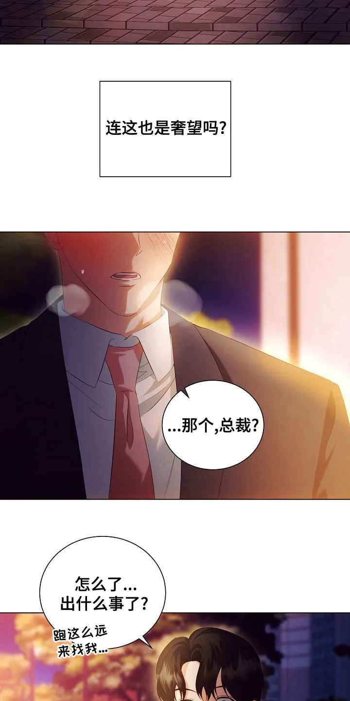 完美契合漫画漫画,第71章：流泪14图
