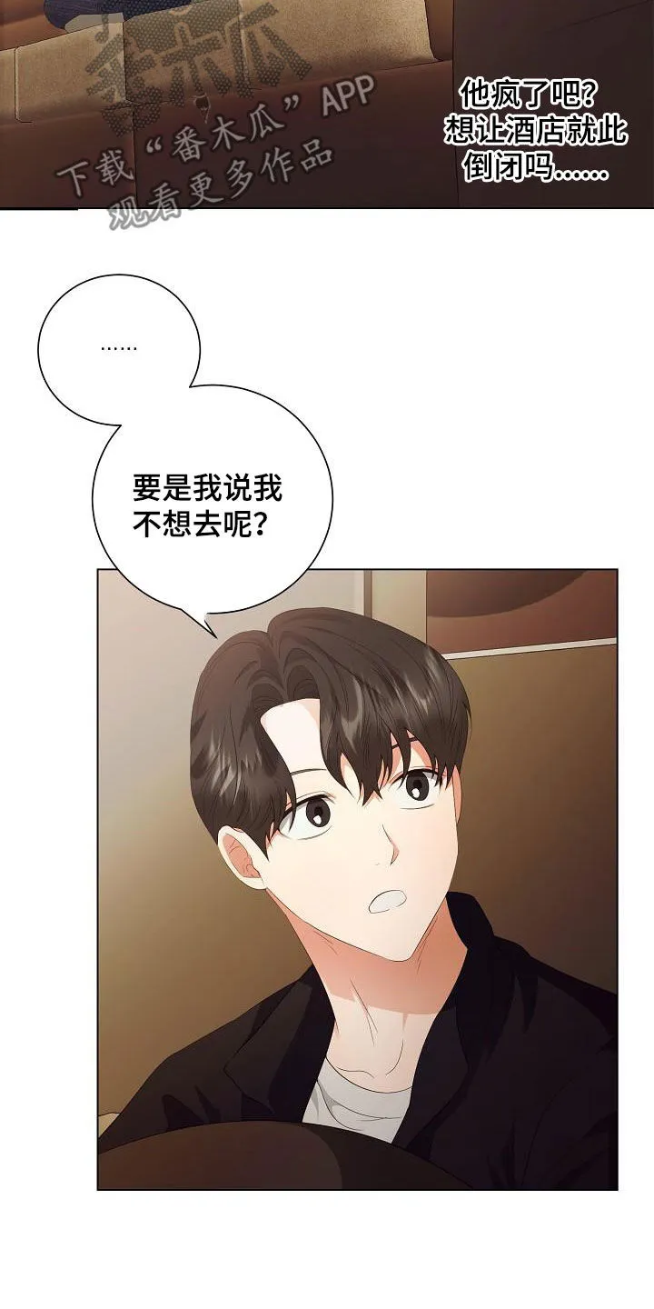 完美契合漫画漫画,第65章：似曾相识6图