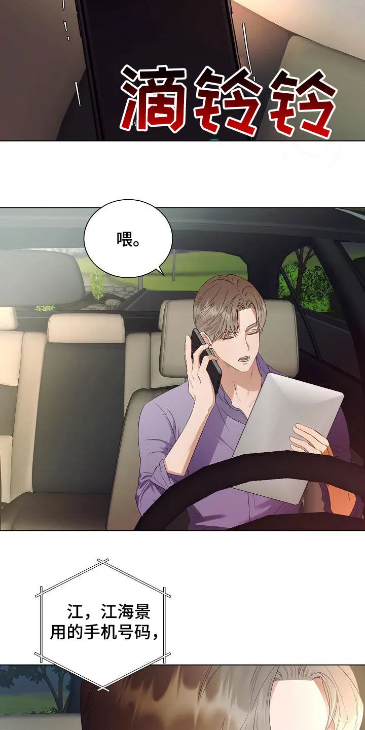 完美契合漫画漫画,第58章：只是想见你7图