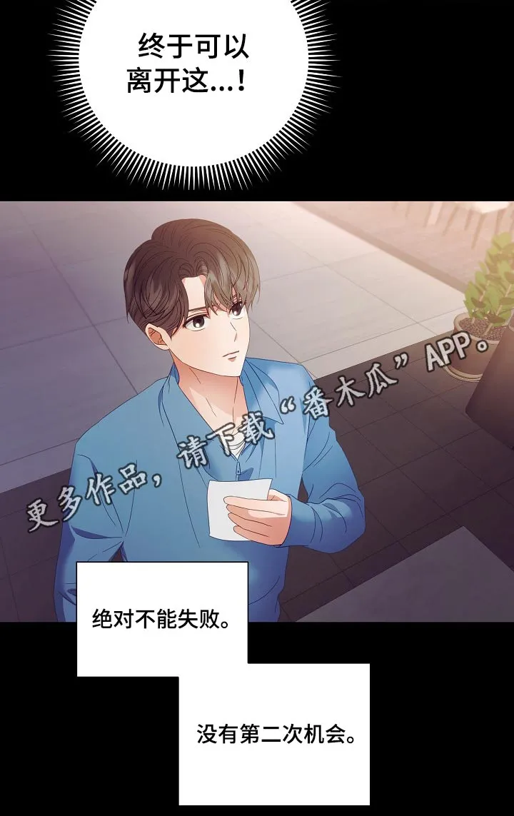 完美契合漫画漫画,第44章：警报17图