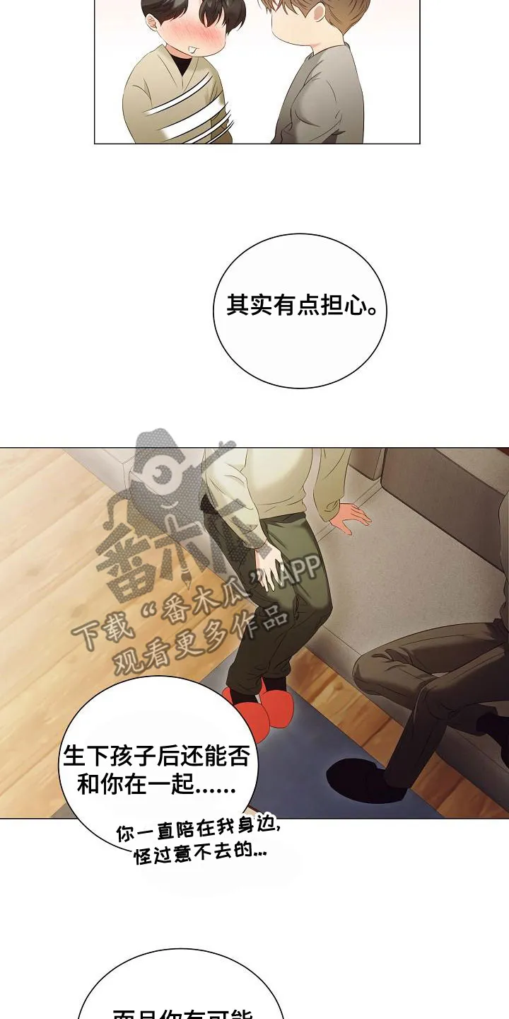 完美契合笔趣阁漫画,第79章：一直喜欢我7图