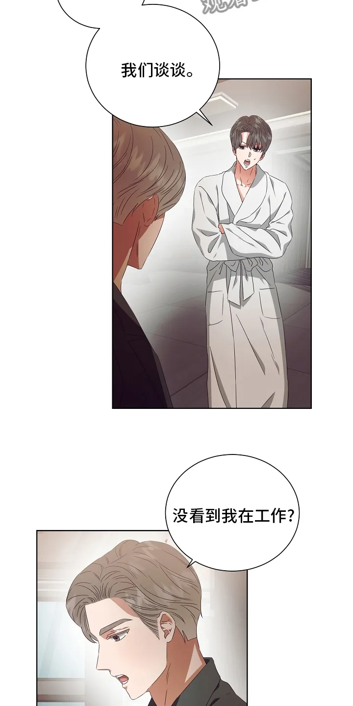 完美契合漫画漫画,第32章：拿过来15图
