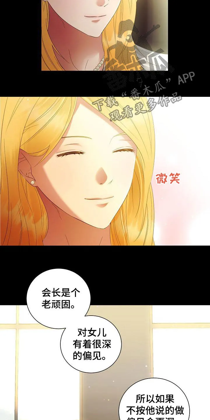 完美契合漫画漫画,第56章：好好教训他4图