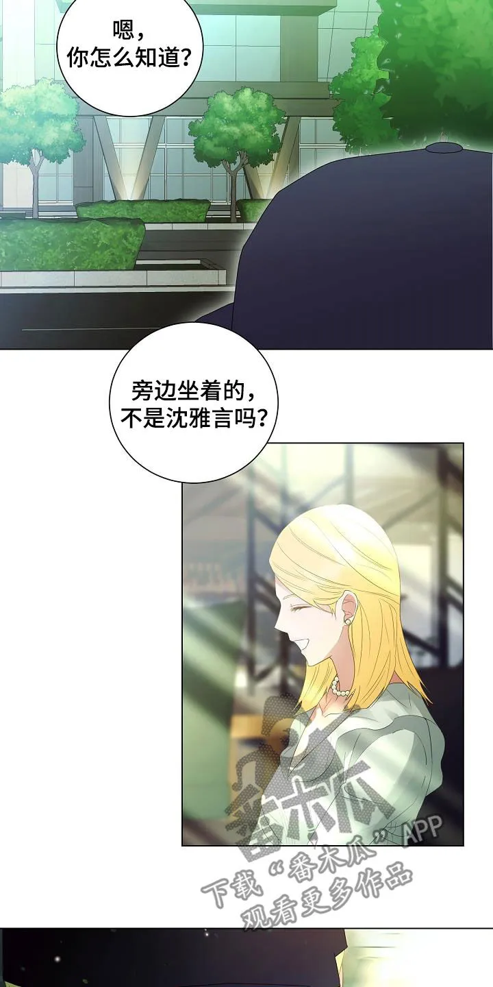完美契合漫画漫画,第55章：找到了5图