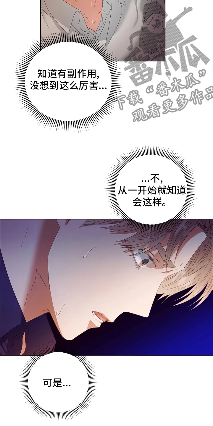 完美契合漫画漫画,第39章：搞不清楚状况3图