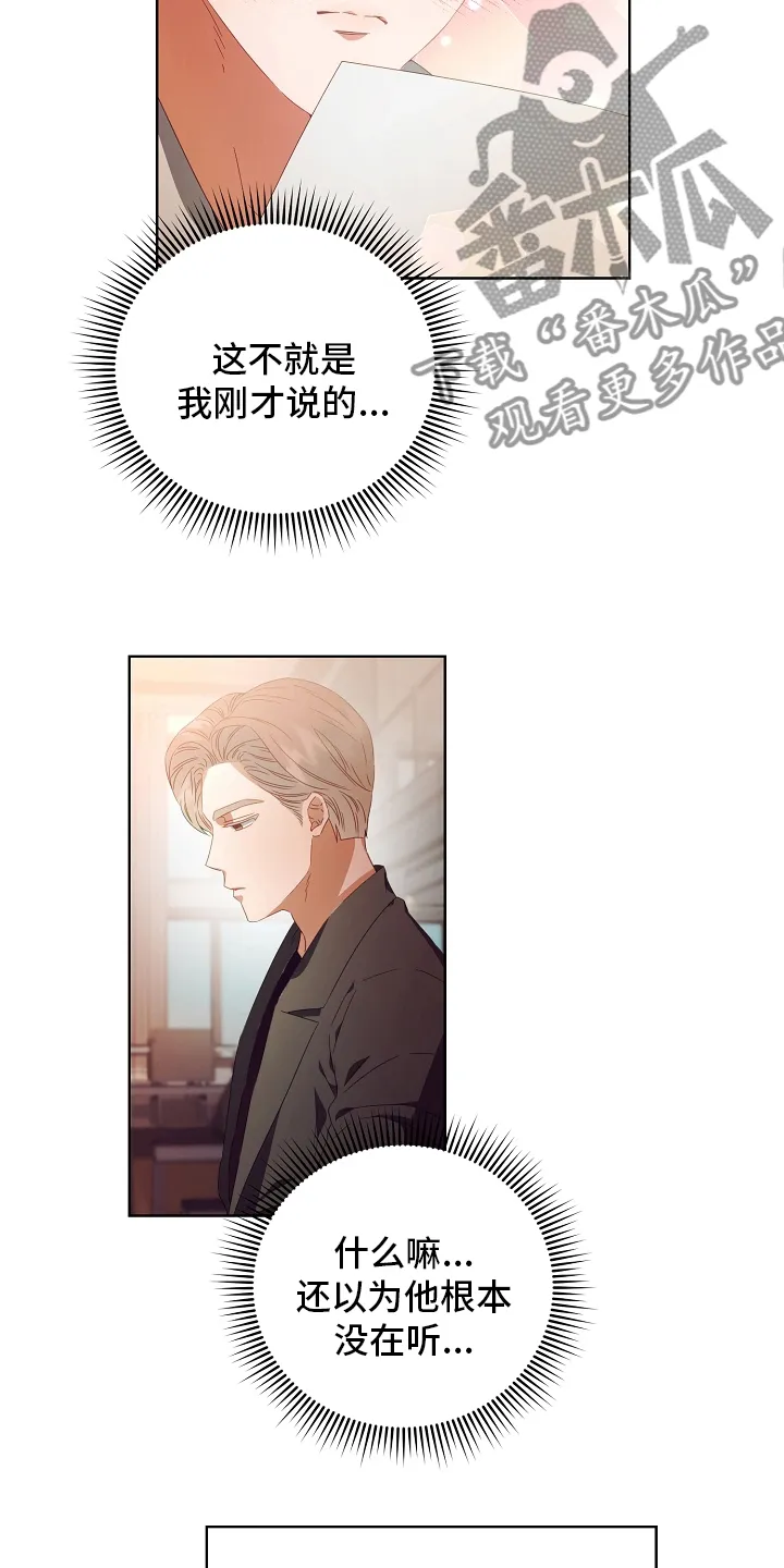 完美契合漫画漫画,第33章：合同5图