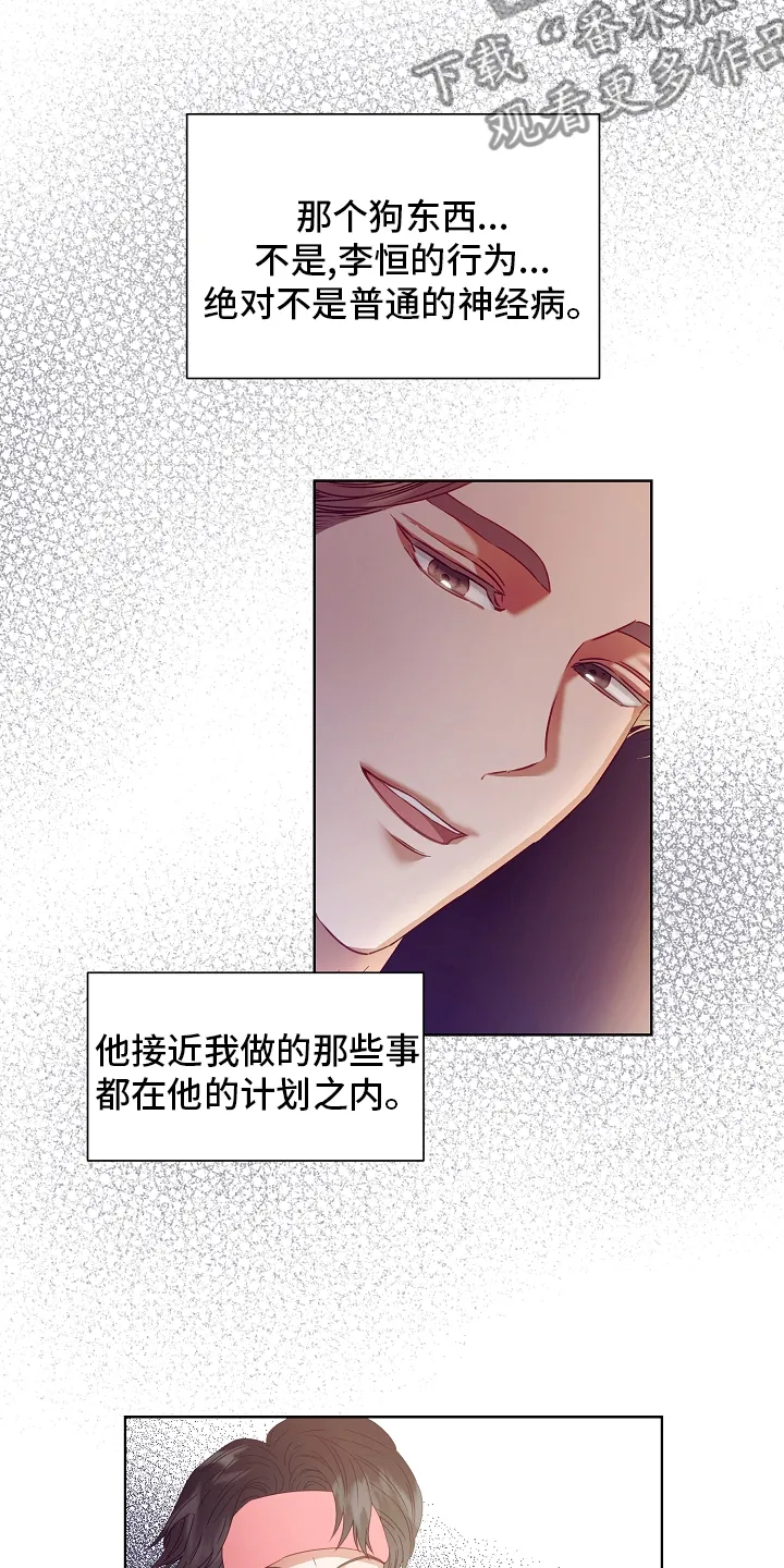 完美契合全文txt漫画,第34章：不对劲6图