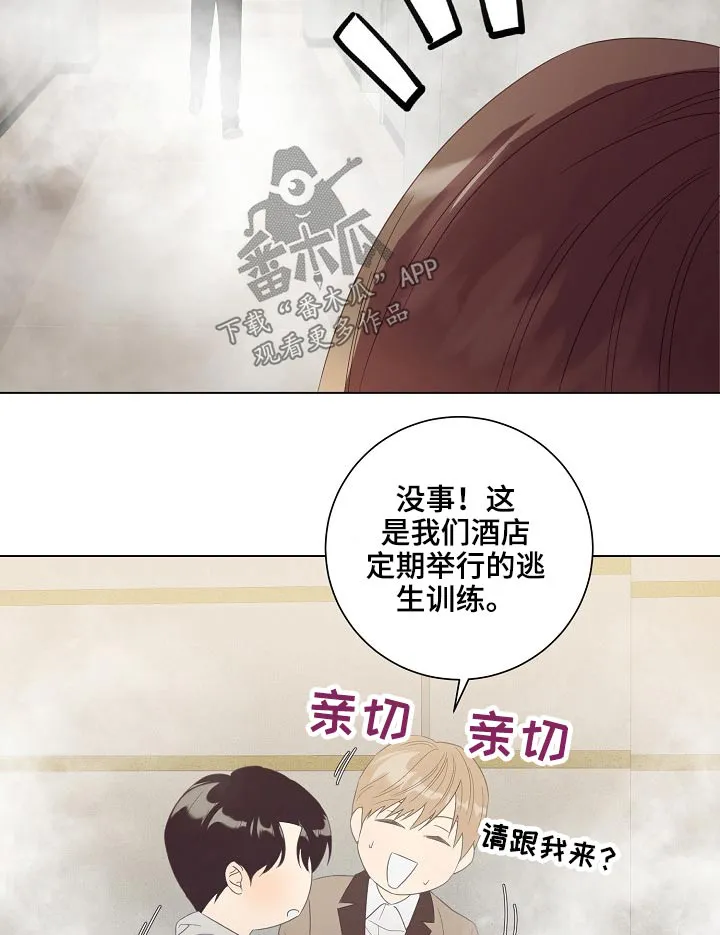 完美契合漫画漫画,第44章：警报8图