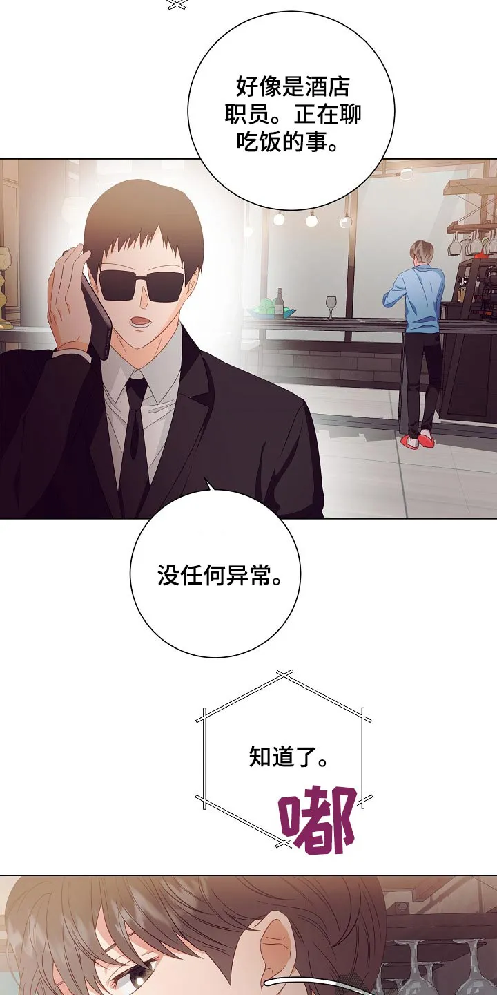 完美契合漫画漫画,第43章：监视13图