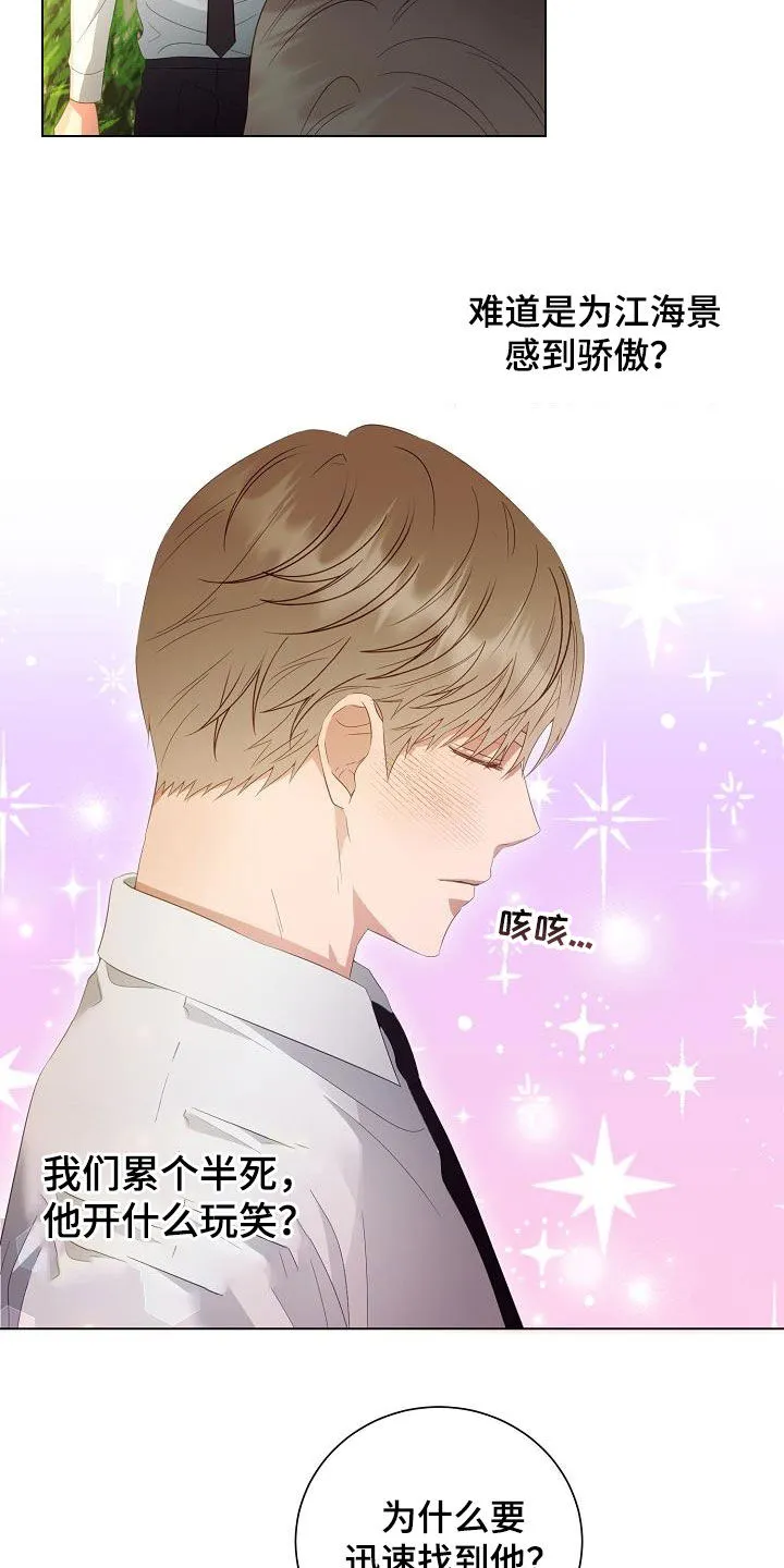 完美契合漫画漫画,第53章：错过11图