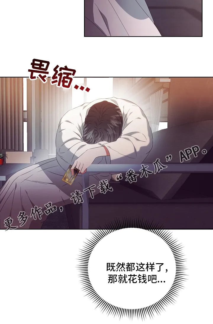 完美契合漫画漫画,第33章：合同18图