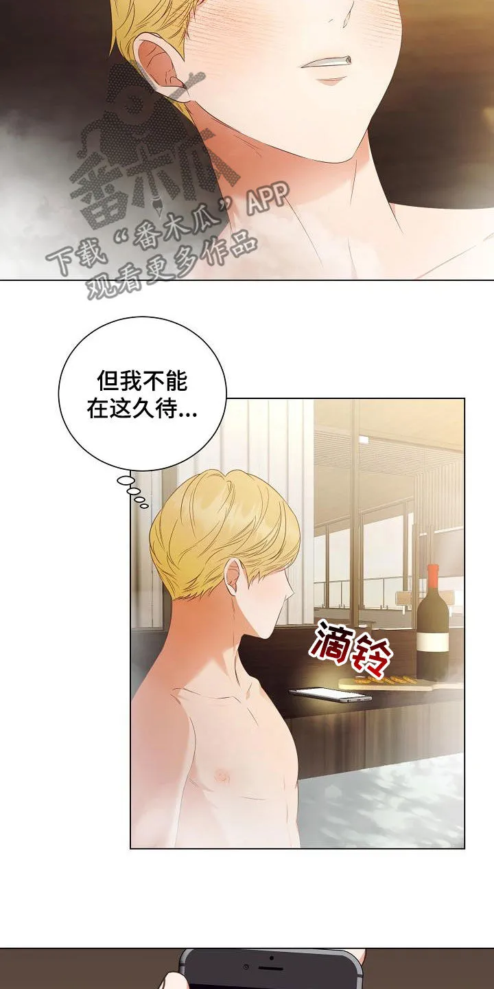 完美契合漫画漫画,第58章：只是想见你10图