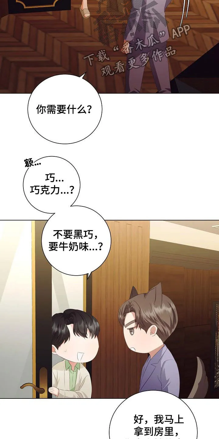 完美契合漫画漫画,第66章：享受13图