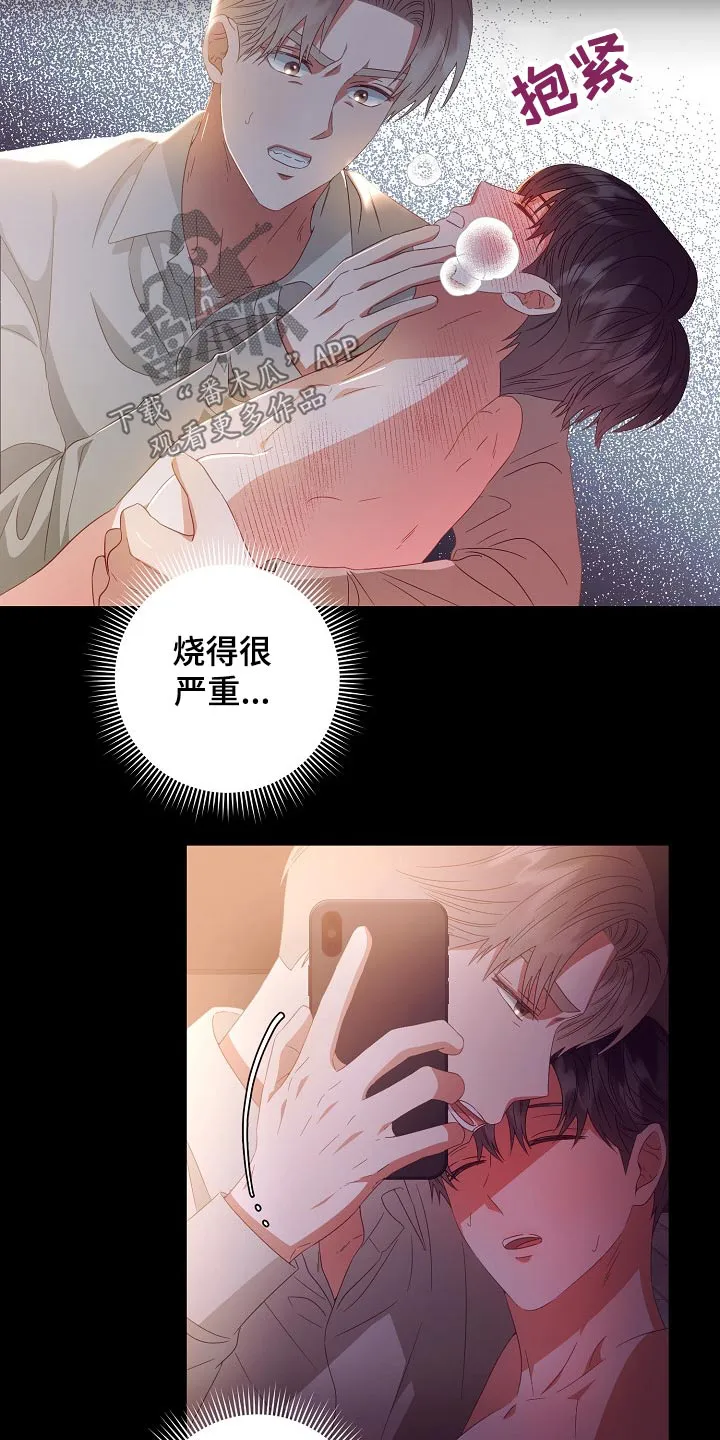 完美契合漫画漫画,第43章：监视2图