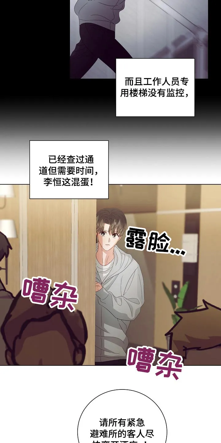 完美契合漫画漫画,第45章：逃离6图