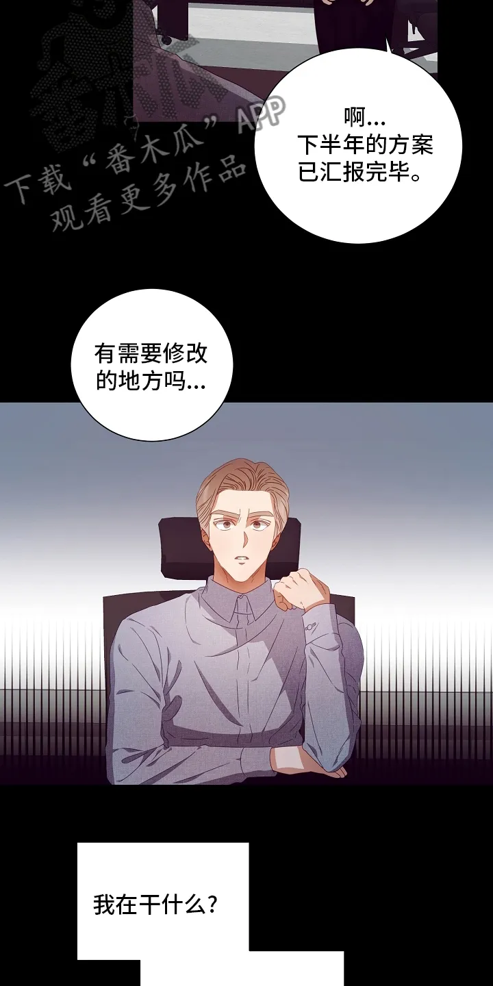 完美契合全文阅读在线漫画,第35章：空气净化器5图