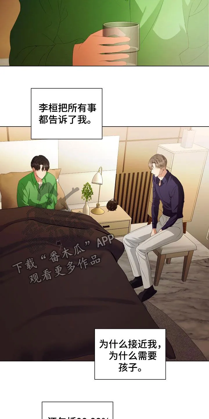 完美契合(abo)漫画,第62章：不会再监禁你9图