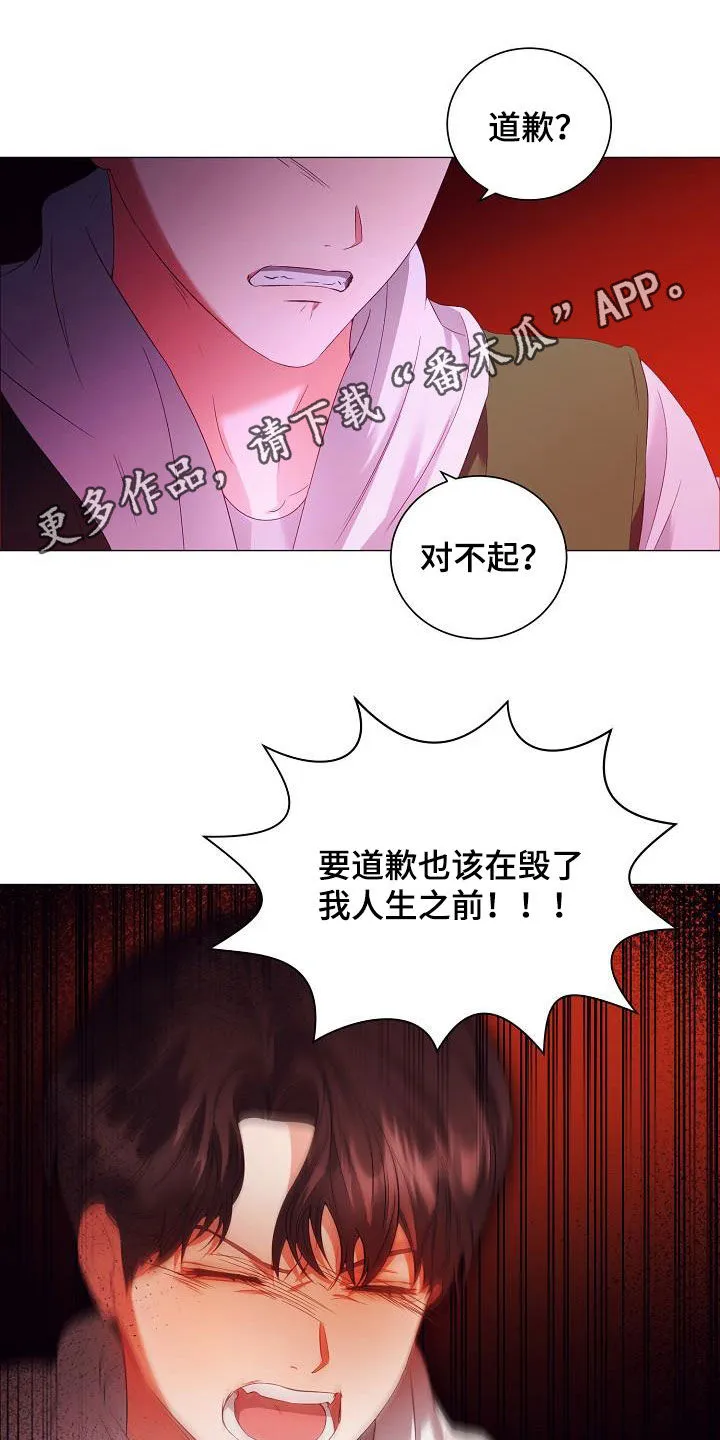 完美契合漫画漫画,第61章：为你而来1图