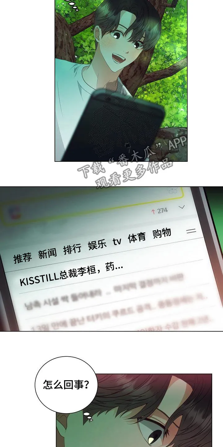 完美契合漫画漫画,第49章：野猪9图