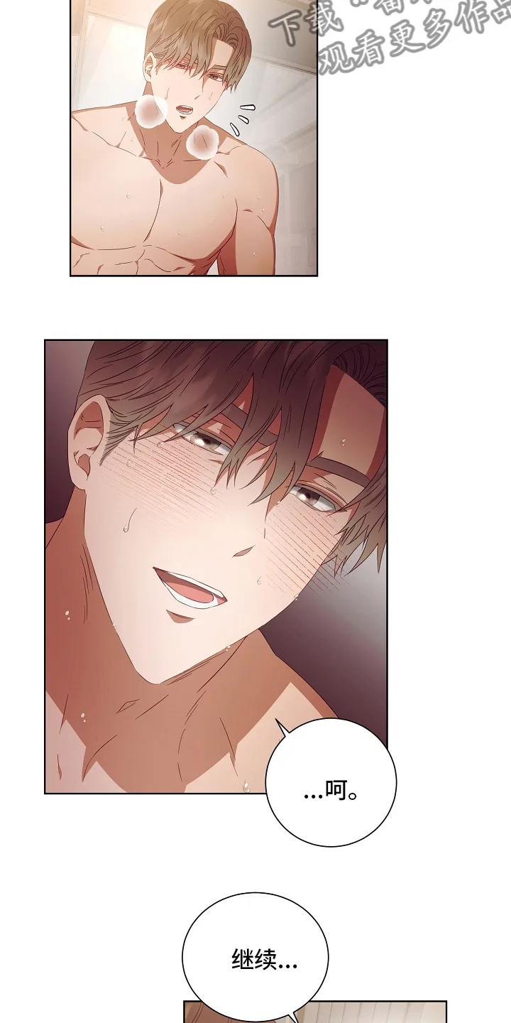 完美契合漫画漫画,第31章：负责25图