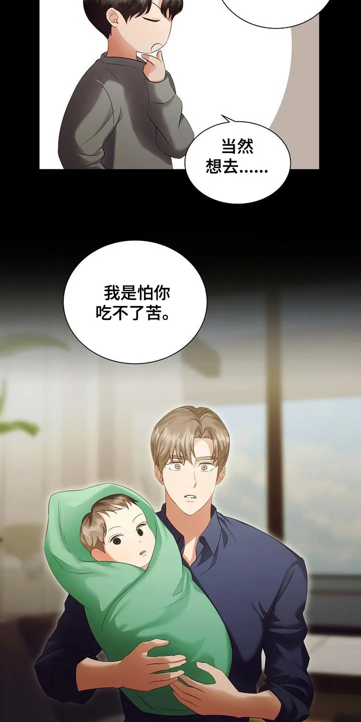 完美契合漫画漫画,第83章：别过来8图