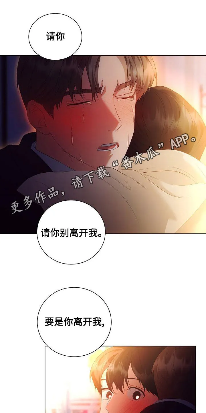 完美契合漫画漫画,第72章：慢慢聊1图