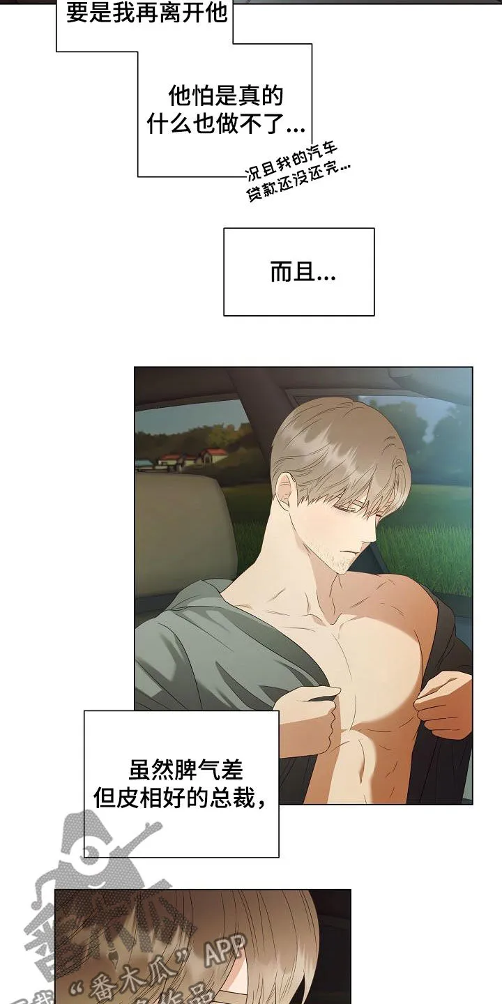 完美契合 漫画漫画,第59章：令人心疼16图