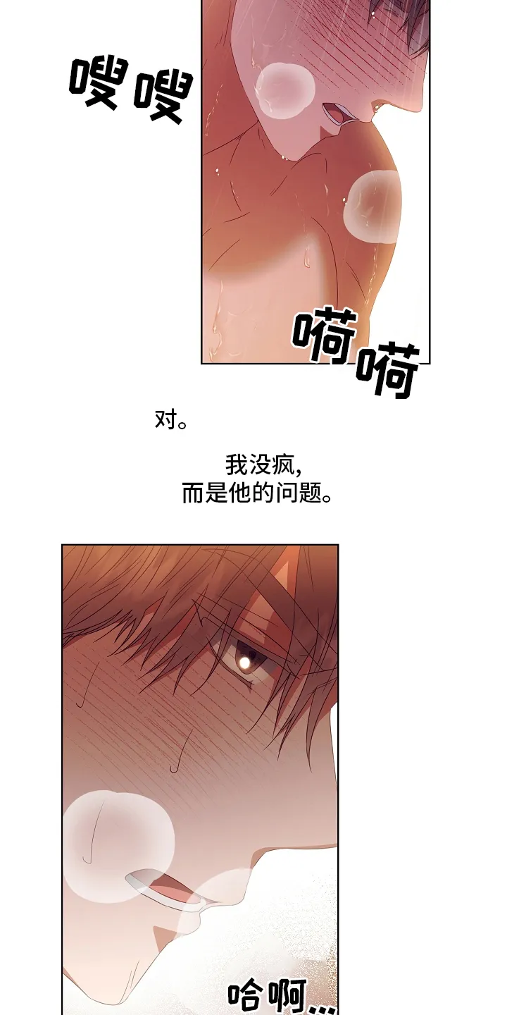 完美契合漫画漫画,第31章：负责5图