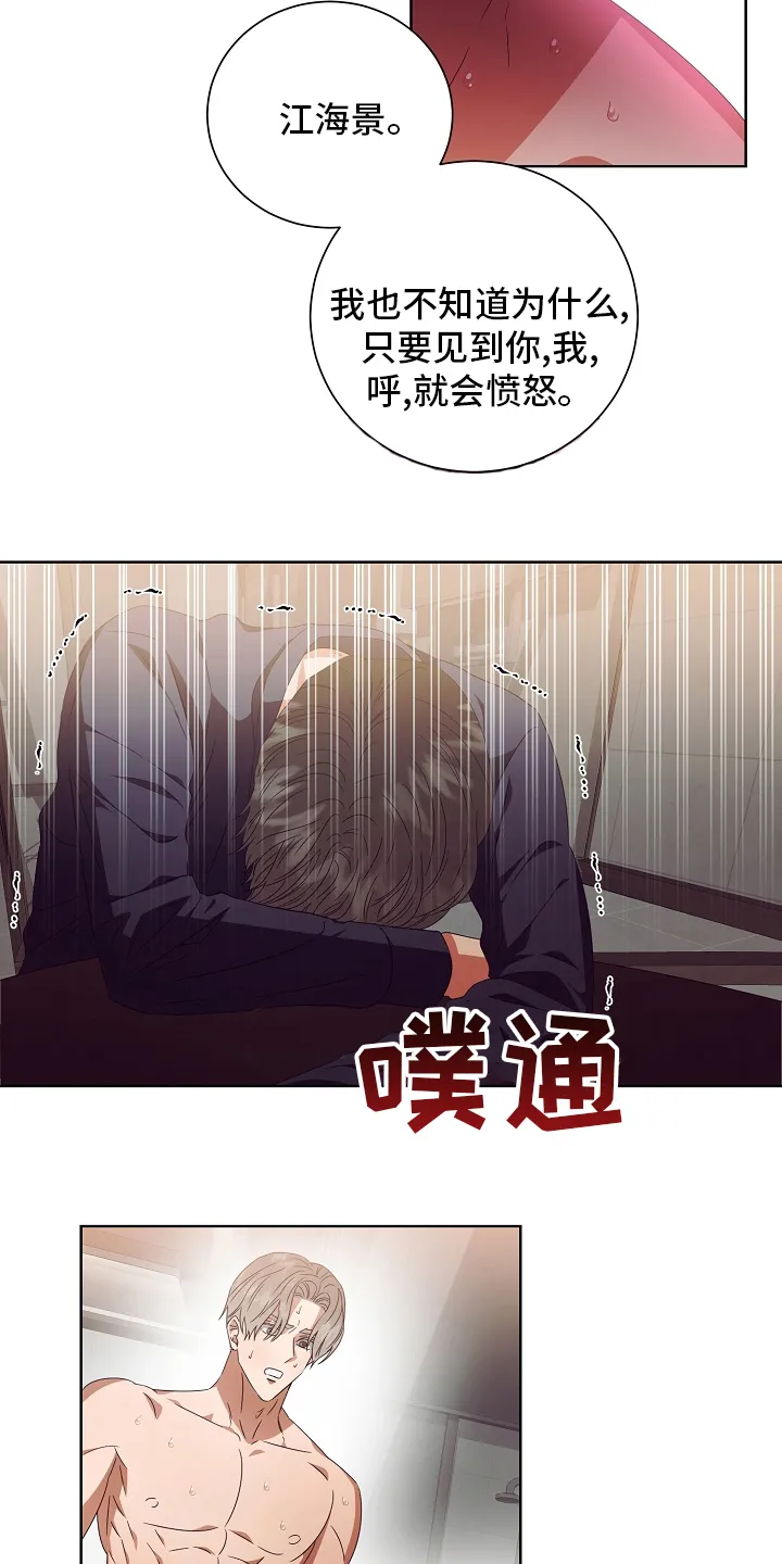 完美契合漫画漫画,第32章：拿过来5图