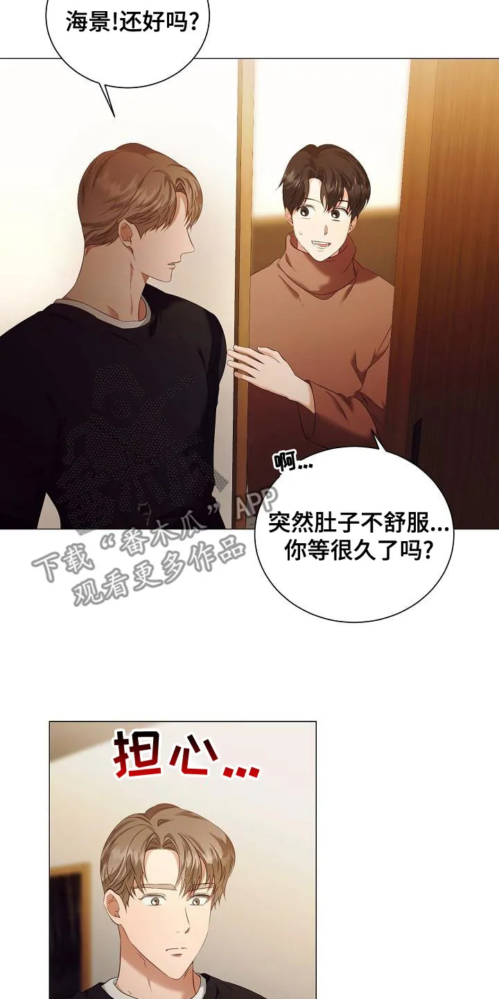 完美契合笔趣阁漫画,第79章：一直喜欢我17图