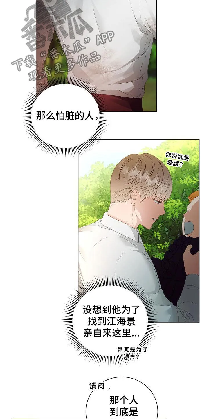 完美契合漫画漫画,第53章：错过8图