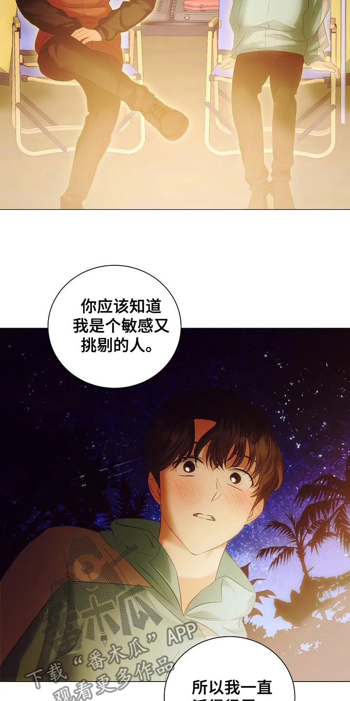 完美契合 漫画漫画,第84章：突发状况15图