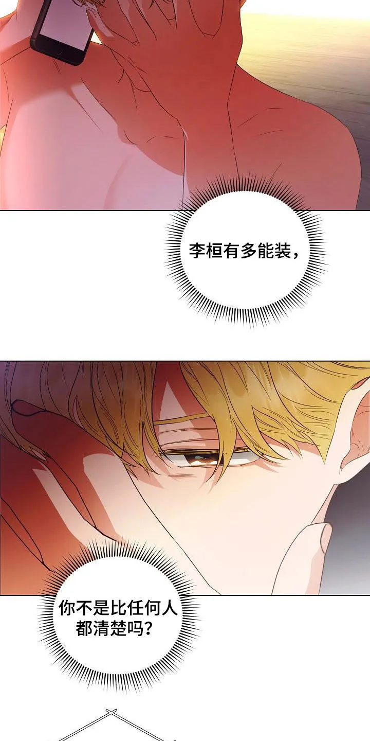 完美契合 漫画漫画,第59章：令人心疼2图