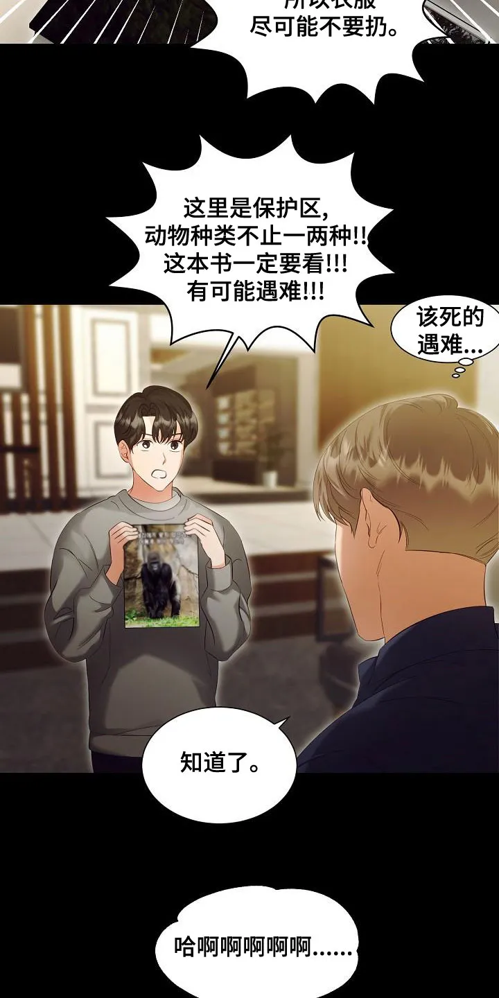 完美契合漫画漫画,第83章：别过来6图