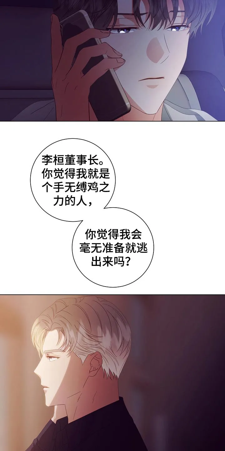 完美契合全文阅读在线漫画,第46章：出发19图