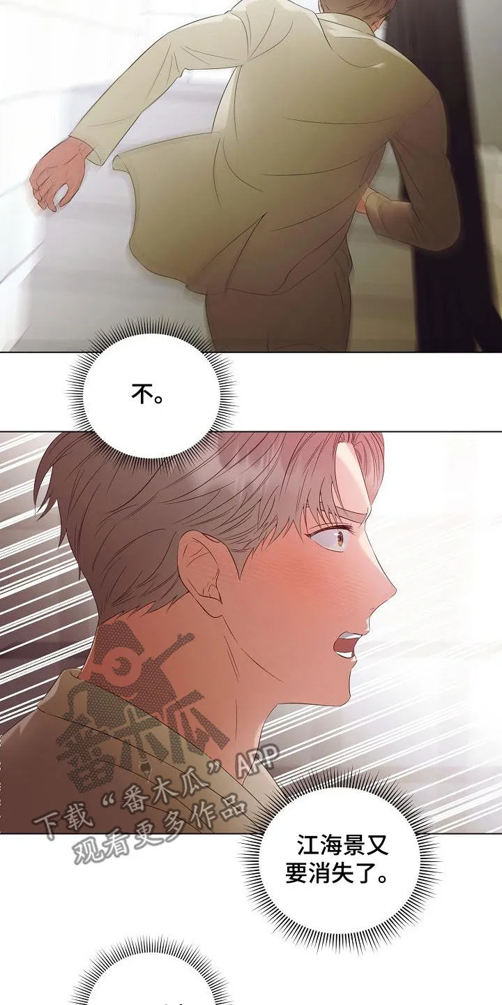 完美契合漫画漫画,第57章：又消失了8图