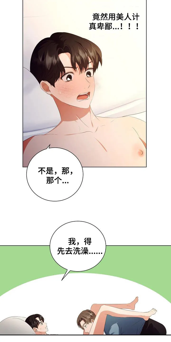 完美契合漫画漫画,第68章：医生说可以3图