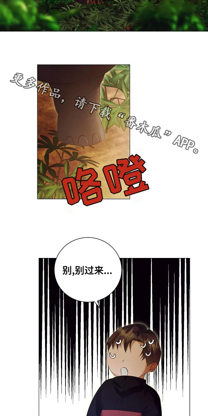 完美契合漫画漫画,第83章：别过来24图