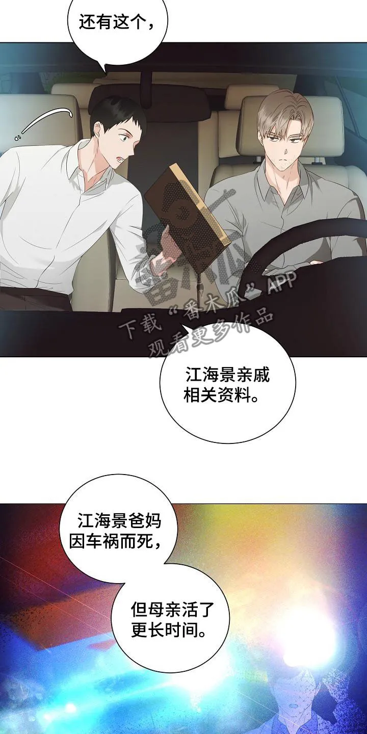 完美契合 漫画漫画,第59章：令人心疼18图