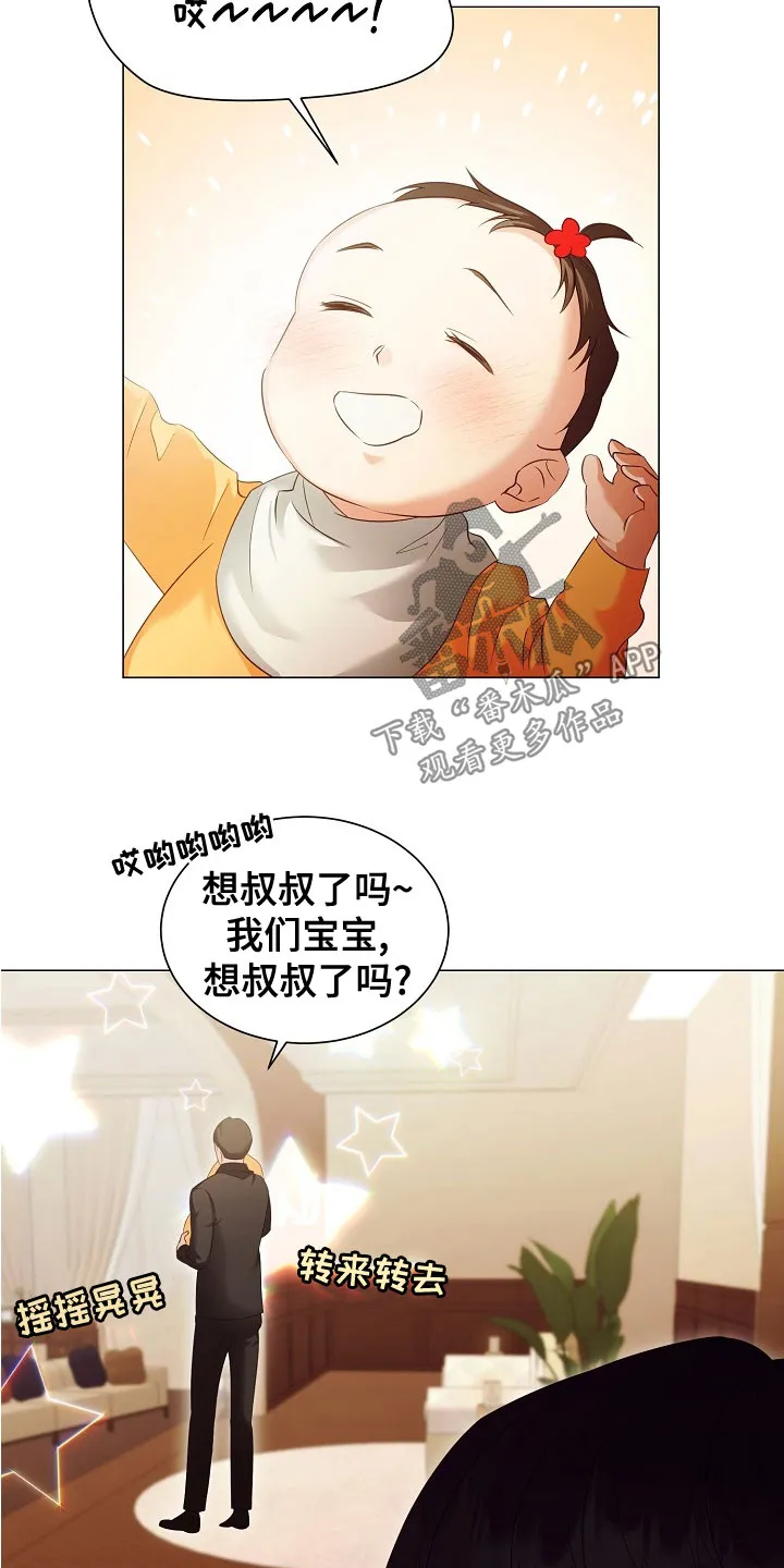 完美契合漫画漫画,第82章：婚礼8图