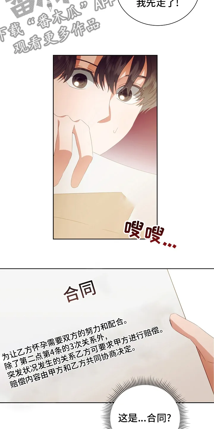 完美契合漫画漫画,第33章：合同3图