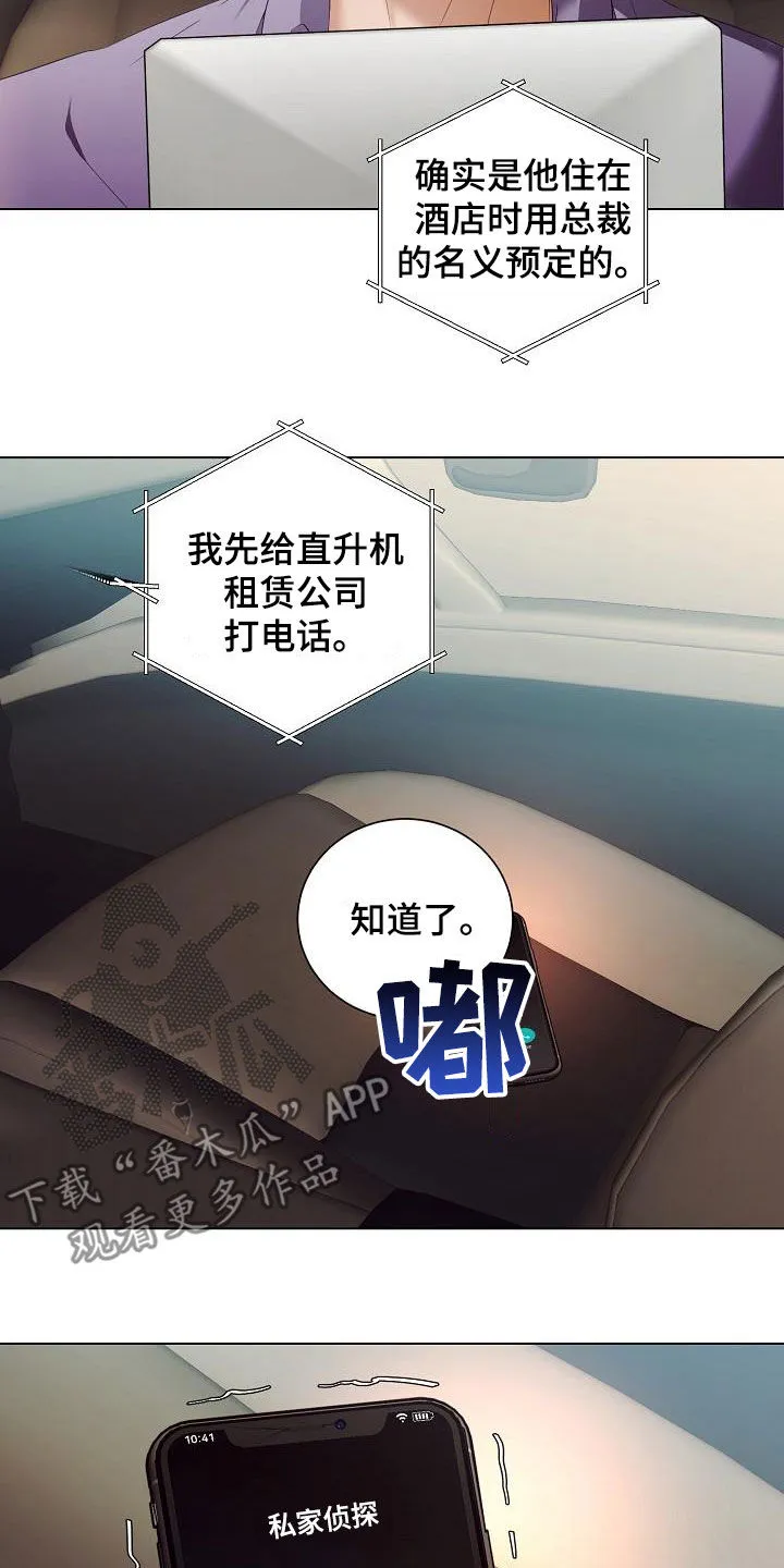 完美契合漫画漫画,第58章：只是想见你6图