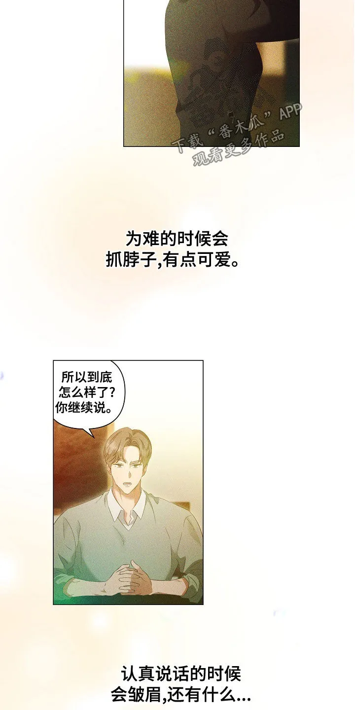完美契合gl漫画,第78章：了解5图