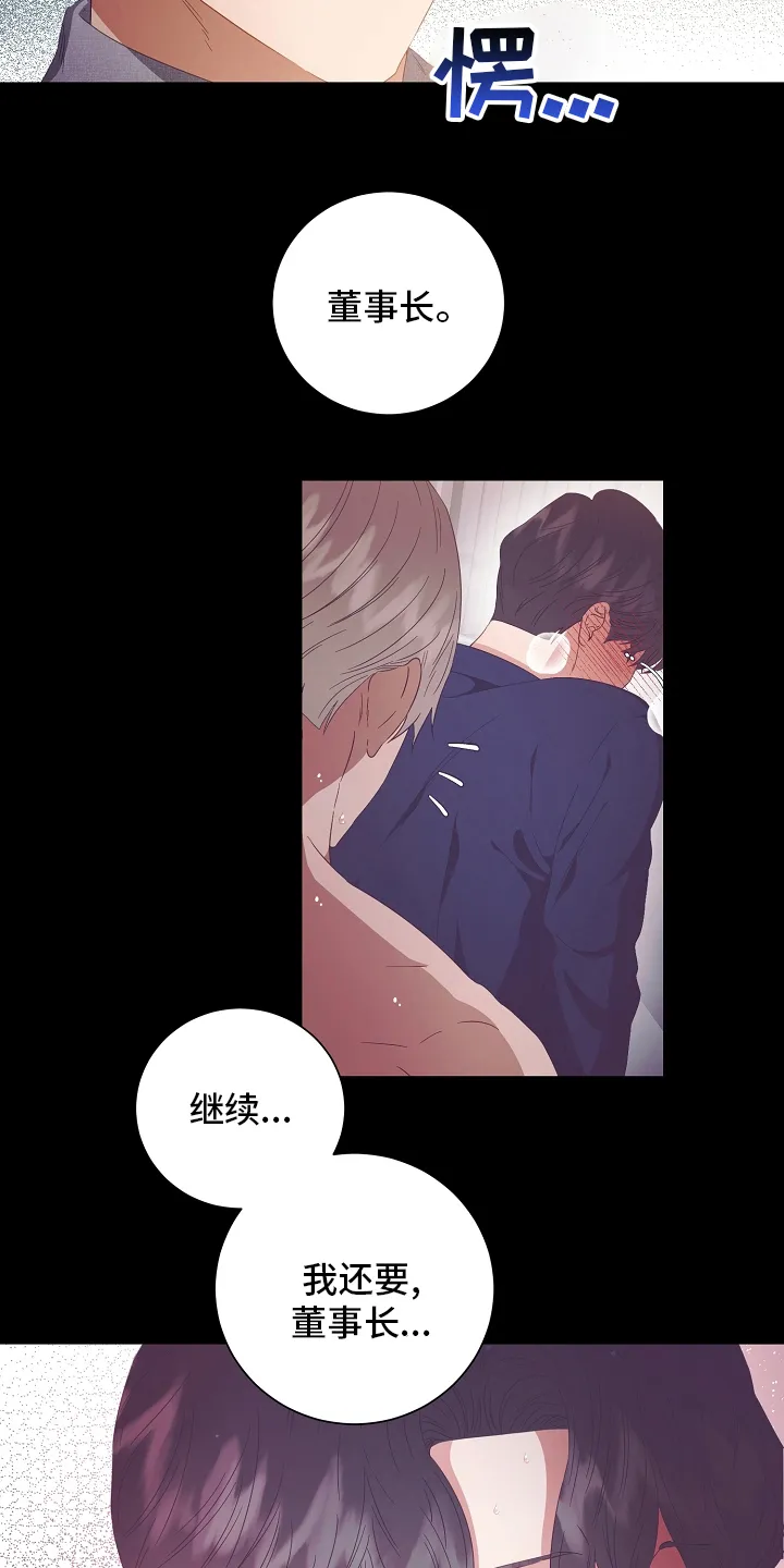 完美契合全文阅读在线漫画,第35章：空气净化器2图